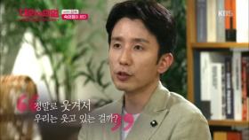 정말로 웃겨서 우리는 웃고 있는 걸까? 의식있는 물음!