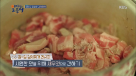 수지 엄마표 칼칼한 김치찌개 맛의 비밀?!