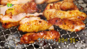 숯불 위에서 굽는 양념 닭갈비