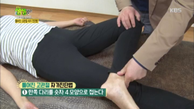 8초 만에 짝다리 & 고관절 교정!