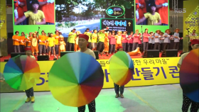 행복한 마을 만들기~ 공연에는 열심히 으쌰으쌰