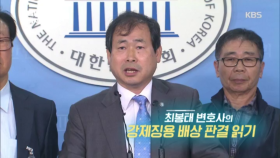 최봉태 변호사의 강제징용 배상 판결 읽기