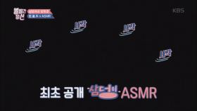 최초 공개 삼덩이네 밥.품.두 ASMR!
