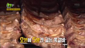 오븐에 5분간 굽는 쪽갈비, 과연 그 맛의 비밀은?!