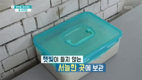 쌀 보관 TIP 습기를 차단해야 쌀의 산화가 방지된다