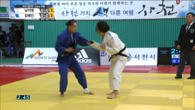 여자 일반부 -52kg 결승 남지영(안산시청) vs 장예진(동해시청)