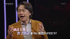 세금 도둑, ‘흰 코끼리’를 막는 해법은 무엇인가?