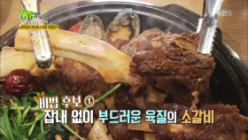 매콤달콤한 보양식! 전복소갈비찜!