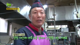 대박집의 딱 하나 바뀐 비법은?