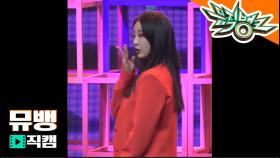 EXID 혜린 - 알러뷰(I LOVE YOU) / 181123 뮤직뱅크 직캠