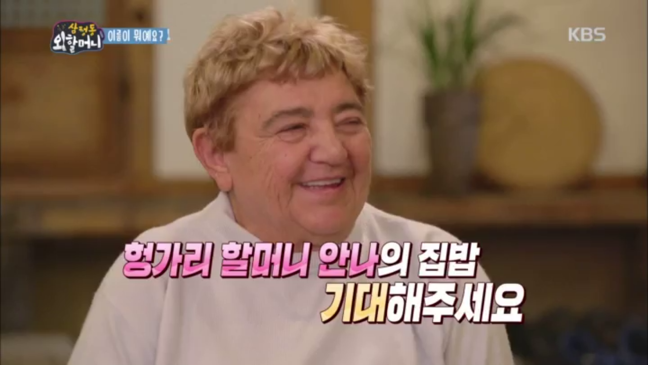 헝가리 할머니 안나의 집밥, 기대해 주세요☆ | ZUM TV