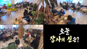 오늘 장사의 신은?! 연 매출 10억 추어탕!