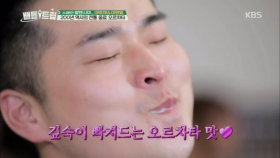 이휘재&이원일, 전통 음료 오르차타에 빠져 버렸어~♥