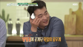 (의미없는 손가림..)이원일, 뜻밖에 몸무게 공개^^