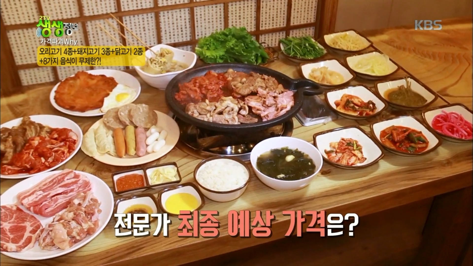 오리고기 + 돼지고기 + 닭고기 + 8가지 음식이 무제한 13,000원!! | ZUM TV