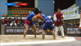 전국씨름왕선발대회-박선(경기도) VS 김다혜(경상남도)