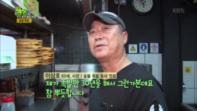 쫄깃담백 30년 전통 족발 맛의 비밀이 알고 싶다