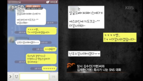 당시 피해자와 목사가 나눈 SNS대화