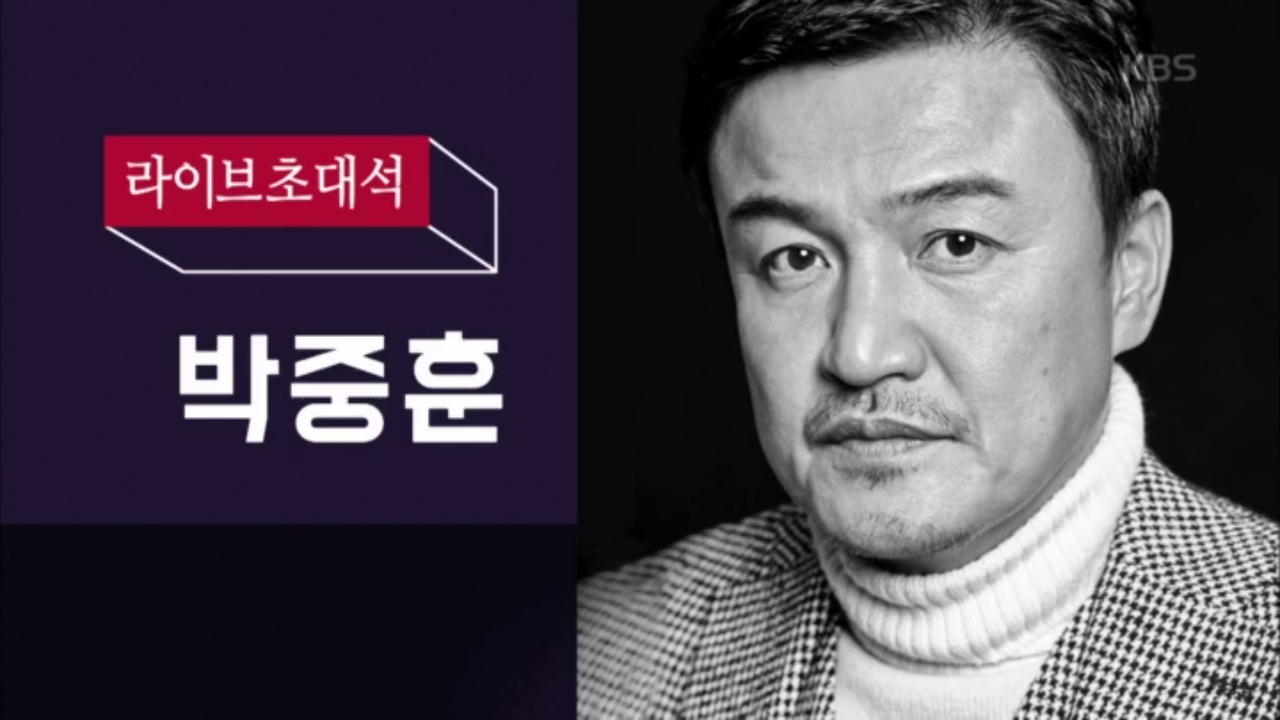 라이브 초대석! 스크린 속 빛나는 존재감 배우 박중훈!! : TV줌 라이브 초대석! 스크린 속 빛나는 존재감 배우 박중훈!!