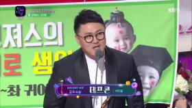 버라이어티 부문 최우수상 1박2일 ‘데프콘’ 수상