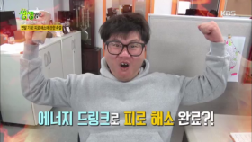 에너지드링크를 마시면 피로가 해소된다!?