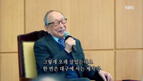 검찰에 강연을 하러 온 김형석 교수님