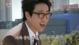 자타 공인 꼴통 변호사 조들호!★