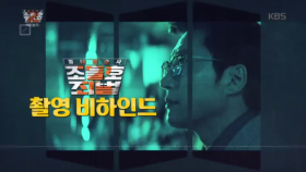 조들호 죄와 벌 시즌 2의 촬영 비하인드★