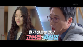 조합만으로 설레는 연기 신들의 만남★ 고현정 vs 박신양