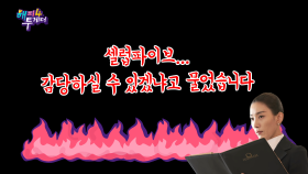 [571회 선공개] 고품격 막장 예능 셀럽파이브 캐슬 ＜해피 투게더4＞
