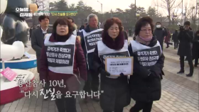 용산 참사 10년, ＂다시 진실을 요구합니다＂