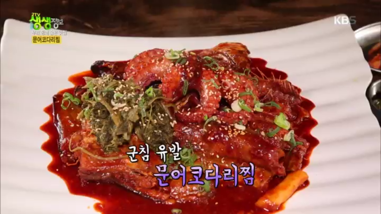 군침 유발☆ 문어 코다리찜★ | ZUM TV