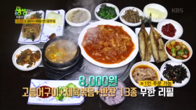 8,000원 고등어구이+제육볶음!