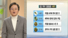 알고 먹자! 알쏭달쏭 시래기