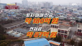 동군산지역주택조합 사업은 왜 위기에 처한 걸까?