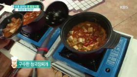 건강에 좋은 구수~한 청국장찌개!