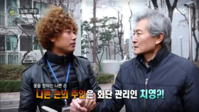 실화 극장 - 나쁜 손의 주인은 화단 관리인 치영?!