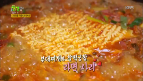 47년 전통! 묵은지 부대찌개