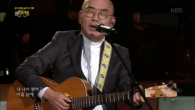 이장희 - 내 나이 육십하고 하나일때