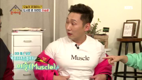 이야 헬스 보이~! 티셔츠부터 머슬 (Muscle) 그자체 승윤~!