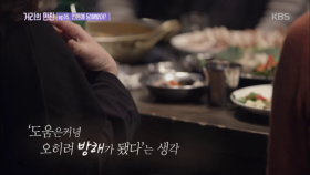 ‘도움은 커녕 오히려 방해가 됐다’는 생각...