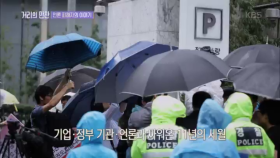 기업·정부 기관·언론과 싸워온 11년의 세월