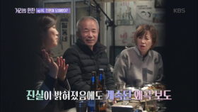 진실이 밝혀졌음에도 계속된 왜곡 보도