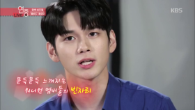 문득문득 느껴지는 워너원 멤버들의 빈자리, 옹성우