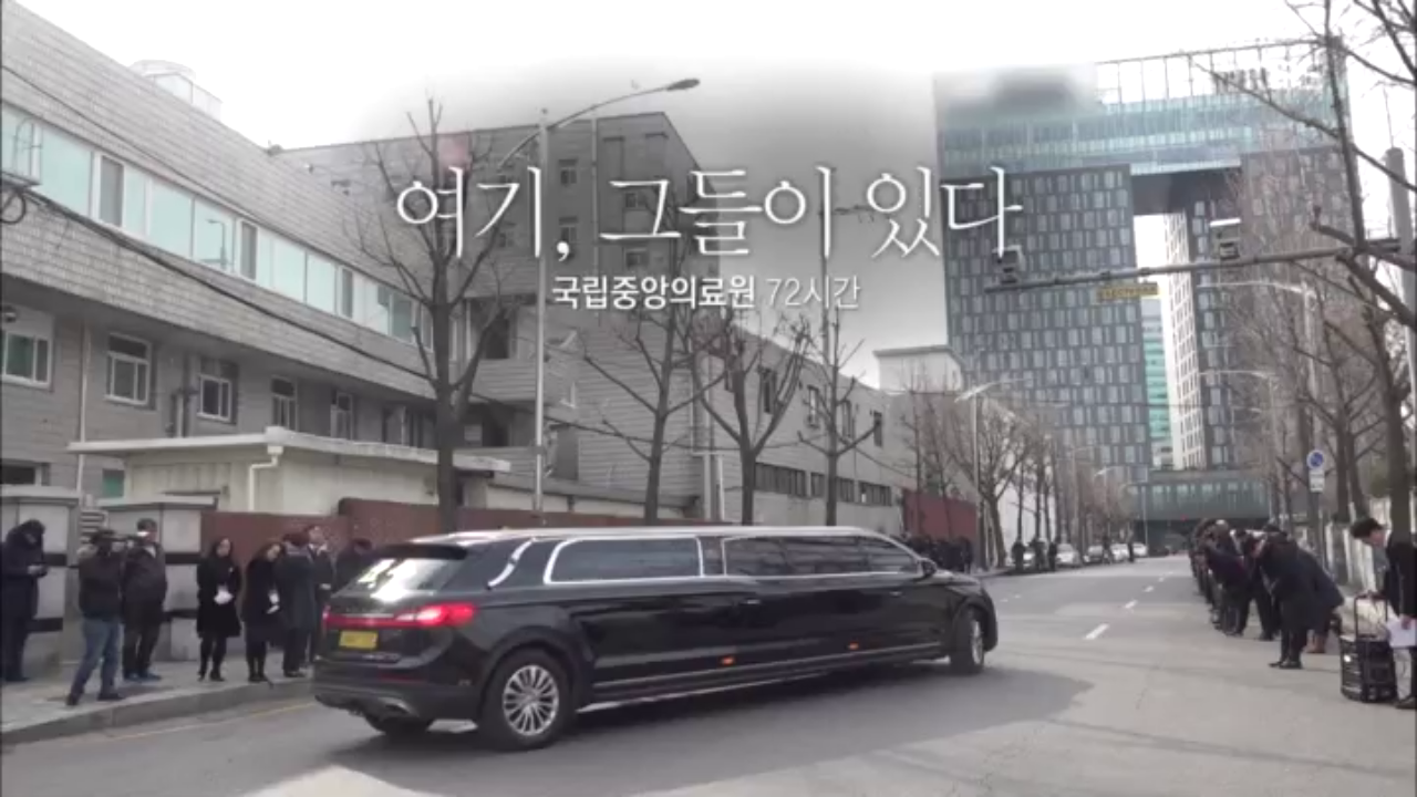 여기, 그들이 있다, 국립중앙의료원 72시간 | ZUM TV