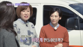 ☆거리의 만찬☆ KBS 뉴스제작 현장을 가다..!