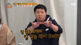 ※래퍼 도니 출격※ 집 밖은 위험해 집 밥을 먹어 Baby 지예~!