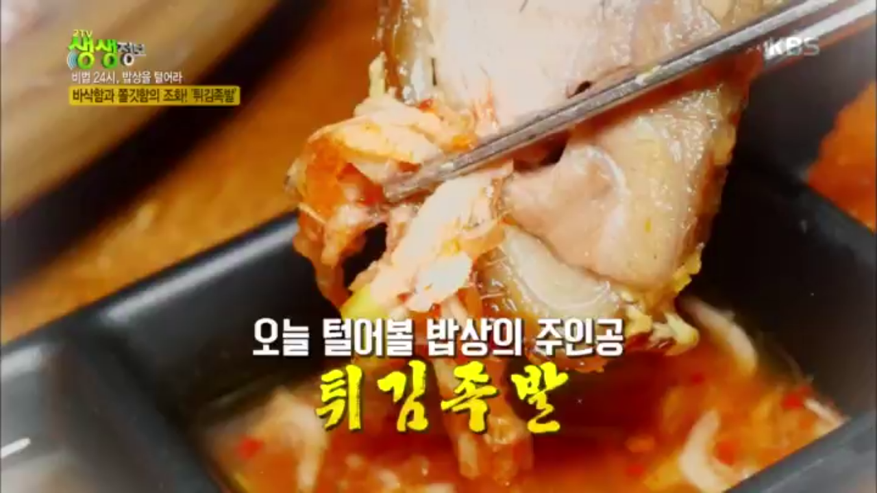 바삭함과 쫄깃함의 조화! 튀김족발 | ZUM TV