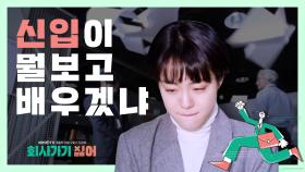 [티저] 초밀착 리얼 오피스 드라마 ＜회사 가기 싫어＞ 4월 9일 첫방!