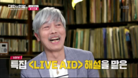 M본부 특집 LIVE AID 해설을 맡았던 배철수